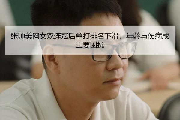 zhang-shuai-mei-wang-nv-shuang-lian-guan-hou-dan-da-pai-ming-xia-hua-nian-ling-yu-shang-bing-cheng-zhu-yao-kun-rao-2-615.jpg
