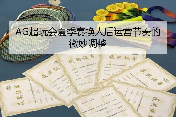 chao-wan-hui-xia-ji-sai-huan-ren-hou-yun-ying-jie-zou-de-wei-miao-tiao-zheng-2-451.jpg