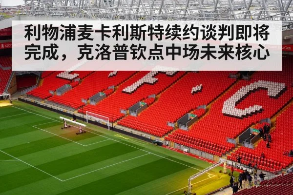 Liverpool football stadium