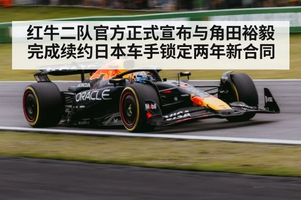 Yuki Tsunoda F1 driver