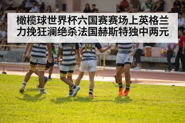 rugby team celebration