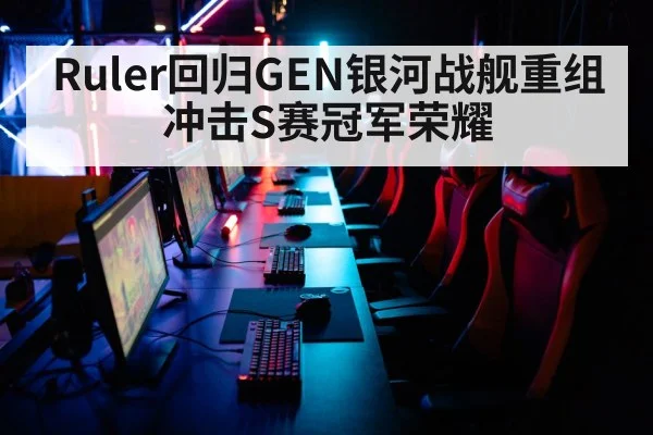 esports arena