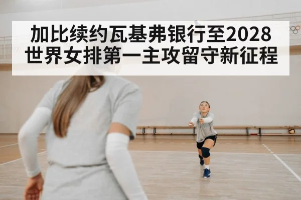volleyball defense